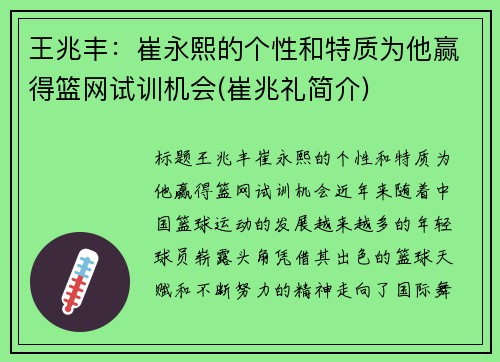 王兆丰：崔永熙的个性和特质为他赢得篮网试训机会(崔兆礼简介)