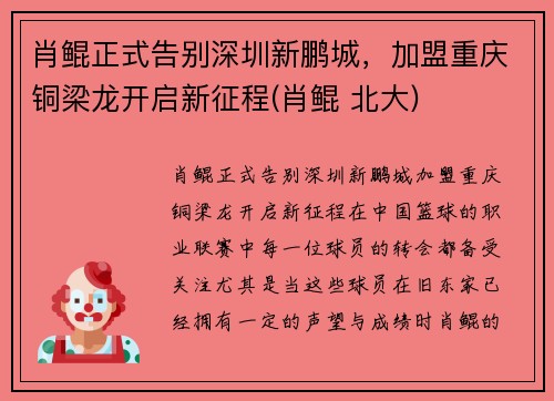 肖鲲正式告别深圳新鹏城，加盟重庆铜梁龙开启新征程(肖鲲 北大)