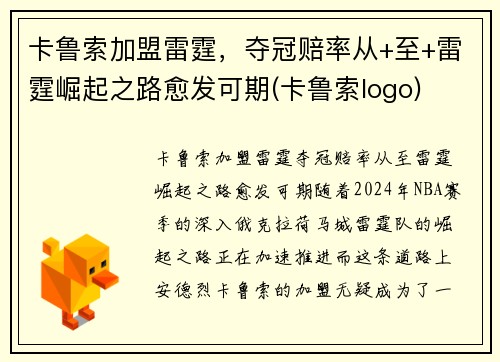 卡鲁索加盟雷霆，夺冠赔率从+至+雷霆崛起之路愈发可期(卡鲁索logo)